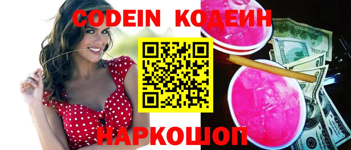 Усинск  Кодеин напиток Lean (лин)  Кодеиновый сироп Lean напиток Lean (лин)  Вход с VPN 