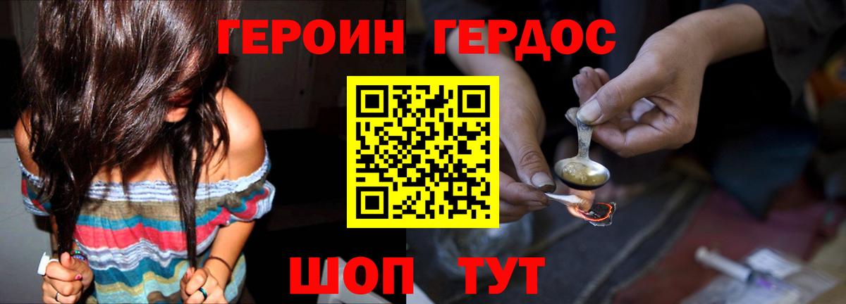 Героин VHQ Усинск