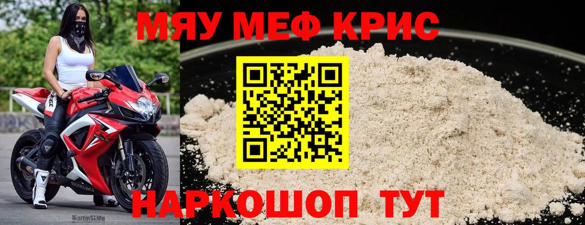 МЯУ-МЯУ  МЯУ-МЯУ mephedrone  МЯУ-МЯУ мука  Вход с VPN  Усинск 